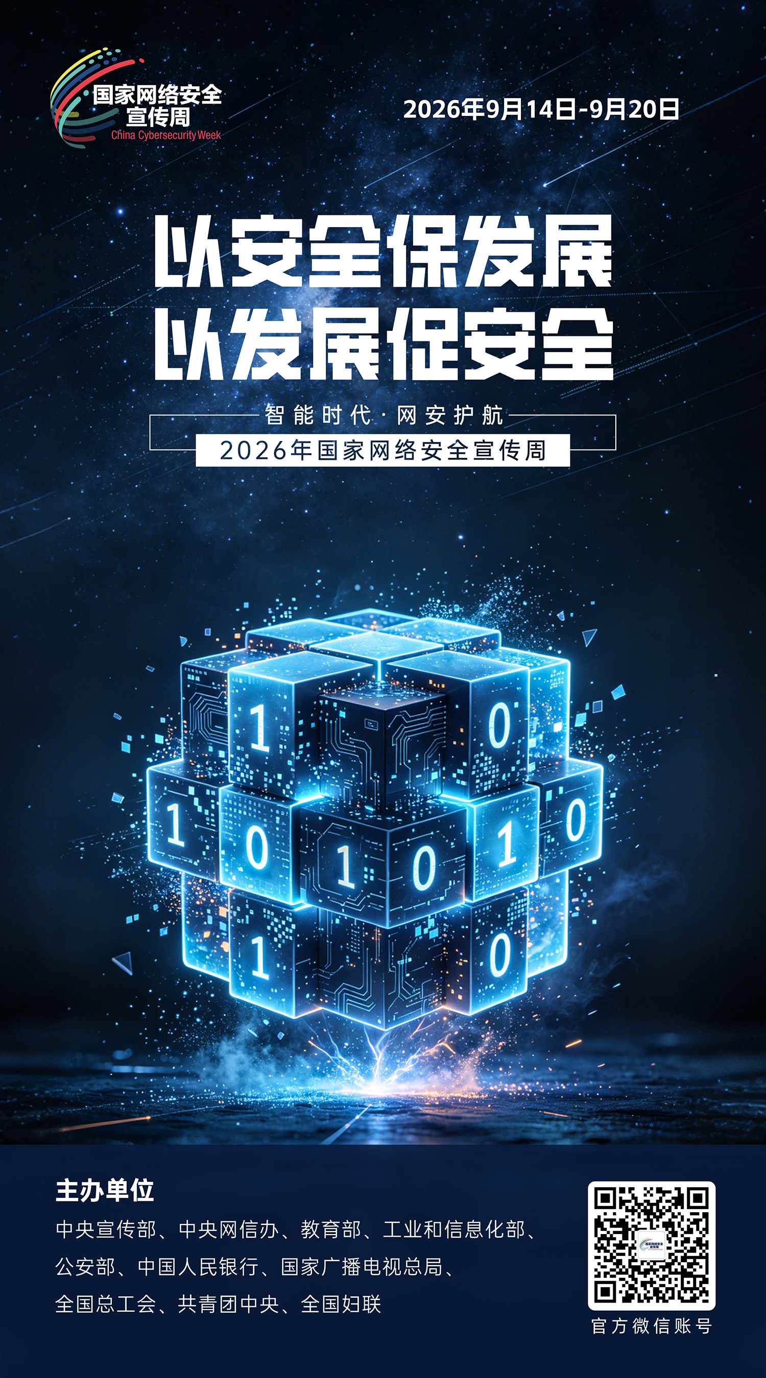 2026网络安全海报10.jpg