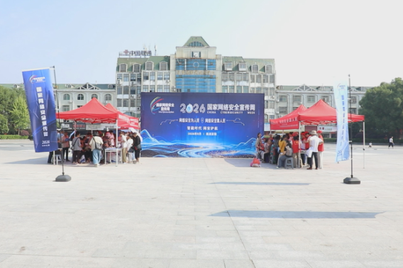茶陵县开展2026年国家网络安全宣传周活动