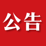 茶陵县第十九届人民代表大会代表名单