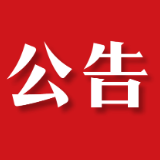 茶陵县人民代表大会常务委员会任免名单