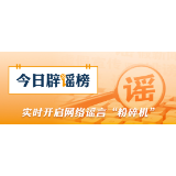 湖南长沙“电动车时速超25码要被抓”不实(2026·09·20)
