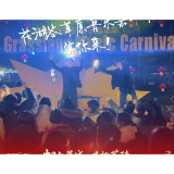 花湖谷，一天两种快乐！10月1日—5日，花湖谷草原音乐嘉年华，等你来！
