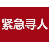 紧急寻找外省新冠病毒阳性感染者在茶陵县接触人员