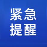 茶陵疾控紧急提醒：疫情频发，收到涉疫信息怎么办？