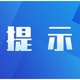 关于2022年茶陵县中考及普通高中招生政策的温馨提示