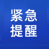 茶陵疾控紧急提醒：与邵阳新增确诊病例活动轨迹交集人员请立即主动报备