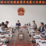 杨红兵调研砂石行业健康有序发展工作