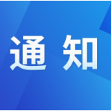 关于组织开展“喜迎二十大·清廉新茶陵” 主题演讲比赛的通知