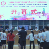 第二届“健康湖南”全民运动会暨2022茶陵县职工运动会篮球、气排球总决赛开赛