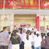 云阳街道人大代表联系人民群众工作站揭牌成立