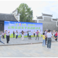 云阳街道举办“未爱护航 幸福成长”亲子活动