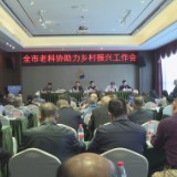 省、市老科协到茶陵县开展助力乡村振兴工作