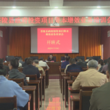茶陵县召开政府投资项目降本增效业务培训会