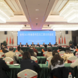 全市2023年度县市区关工委主任会议在茶召开