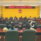 茶陵县第十八届人大常委会第十八次会议召开