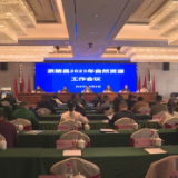 茶陵县2023年自然资源工作会议召开