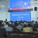 茶陵县部署2023年中职招生工作