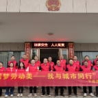 下东街道开展“中国梦 劳动美——我与城市同行”活动