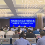 茶陵县部署推进反诈打跨、扫黑除恶与视频融合共享工作