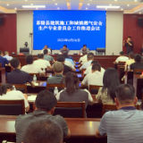 茶陵县部署建筑施工和城镇燃气安全生产工作