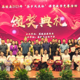茶陵县2023年“茶乡风采杯”课堂教学竞赛活动颁奖仪式举行