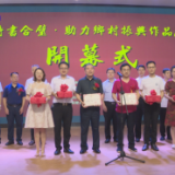 茶陵县“诗书合璧 · 助力乡村振兴”作品展开展