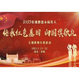 湘鄂赣百家融媒“声”情致敬 相约红色茶陵 礼赞伟大祖国 （四）