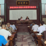 第75期洣江书院大讲堂开讲