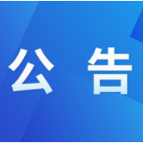 关于2024年4月份茶陵县县级领导公开接访群众安排的公告