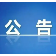 茶陵县人民代表大会常务委员会公告