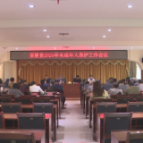 2024年茶陵县未成年人保护工作会议召开