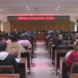 茶陵县安排部署2024年民政工作