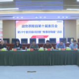 政协茶陵县第十届委员会举行第19个委员接待日暨“株事好商量”活动