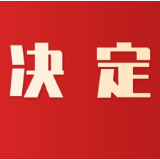 关于召开茶陵县第十八届人民代表大会第六次会议的决定