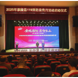 2025年茶陵县“119”消防宣传月活动启动