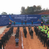 茶陵县洣水流域城乡供水一体化项目开工