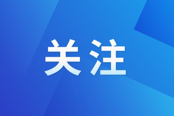 网络谣言伪造公文、虚构政策、抹黑企业 网信公安工信部门坚决整治