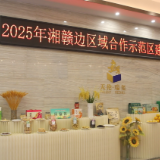 湘赣合作添“香”气 百余种特色农产品在茶陵推进会现场集中亮相