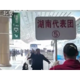 到北京咯! 豪情满怀向春天!