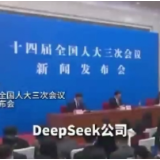 全国人大发言人 娄勤俭：DeepSeek团队不仅挑起中国科技大梁 还为世界贡献了中国智慧