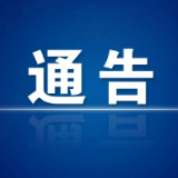 关于2025年“三考”工作的通告