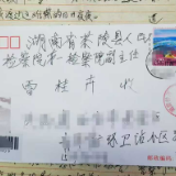 一纸信任越千里：八旬老人跨省致信茶陵检察官求助
