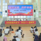 关爱星星的孩子  共筑六一温暖梦