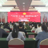 茶陵县总工会举办“百年工运 榜样如光”劳模事迹报告会