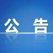茶陵县人民代表大会常务委员会公告〔2025〕9号