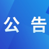 茶陵县人民代表大会常务委员会任免名单
