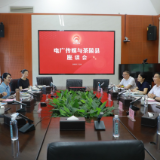 交流畅谈促合作 电广传媒与茶陵县开展座谈交流