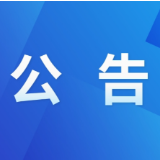 茶陵一中“校友回湘” 暨建校120周年高质量发展大会公告（第三号）