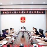 朱毅强主持召开茶陵县十八届人民政府第56次常务会议