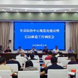 茶陵县综治中心规范化建设暨信访维稳工作调度会召开